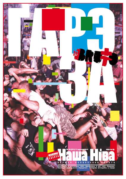 Наша Ніва 35 (872) 2014