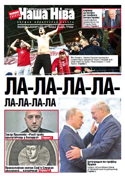 Наша Ніва 38 (875) 2014