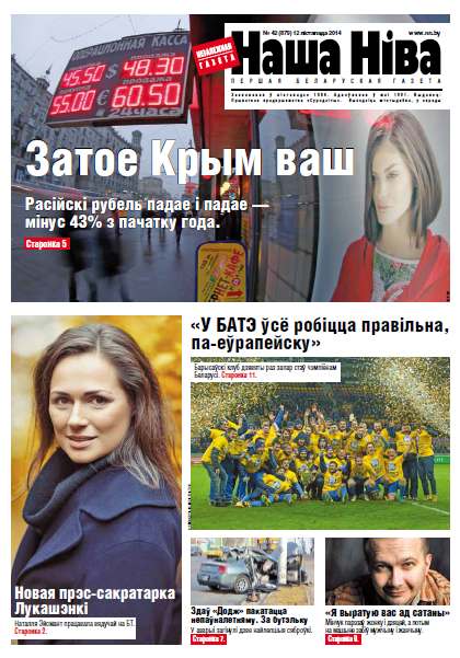 Наша Ніва 42 (879) 2014