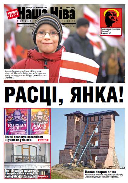 Наша Ніва 41 (878) 2014