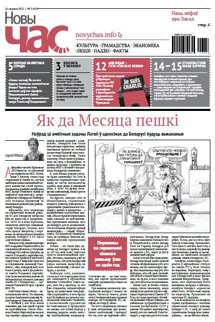 Новы час 2 (419) 2015
