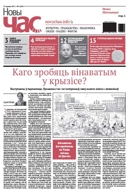 Новы час 3 (420) 2015