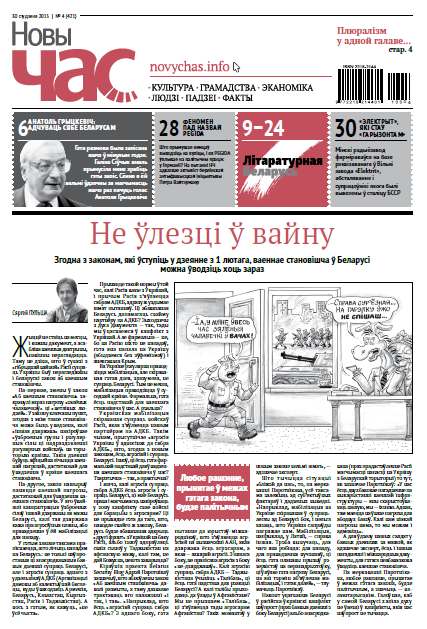 Новы час 4 (421) 2015