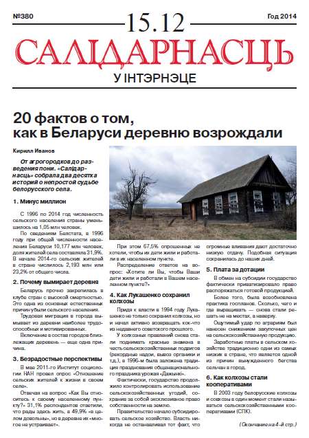 Салідарнасць у інтэрнэце 780