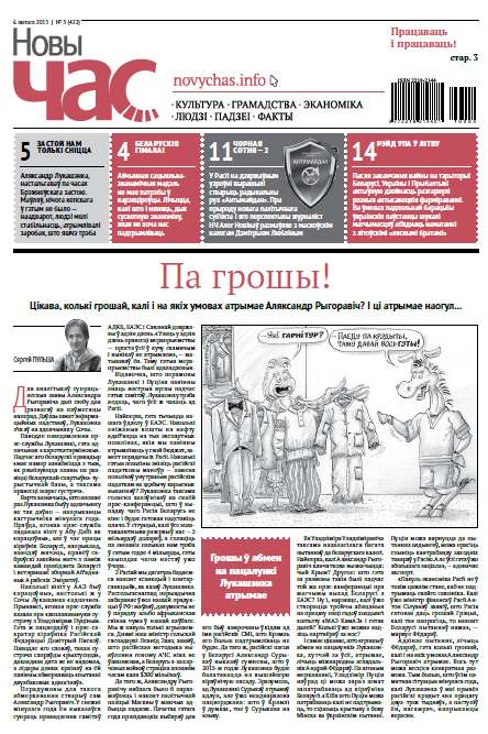 Новы час 5 (422) 2015