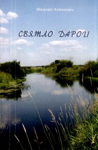 Святло дарогі