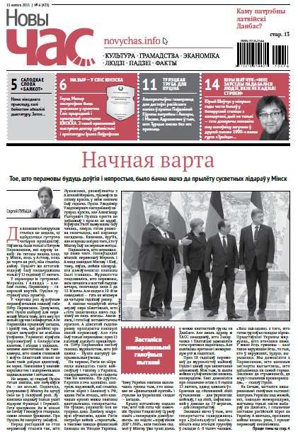 Новы час 6 (425) 2015