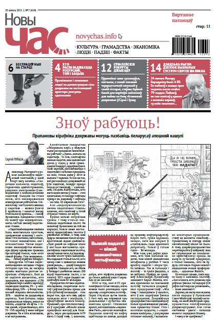 Новы час 7 (424) 2015