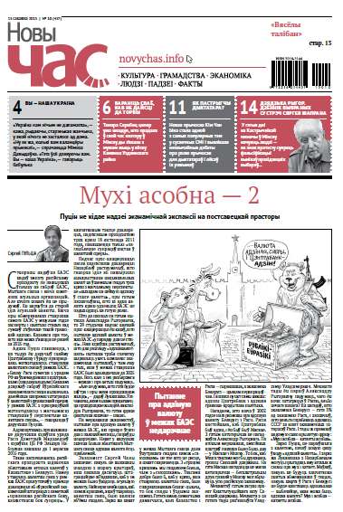 Новы час 10 (427) 2015