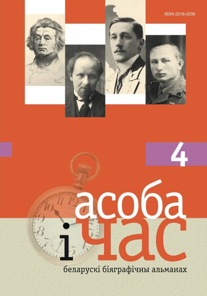 Асоба і час 4