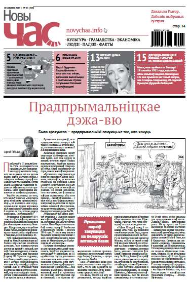 Новы час 11 (428) 2015