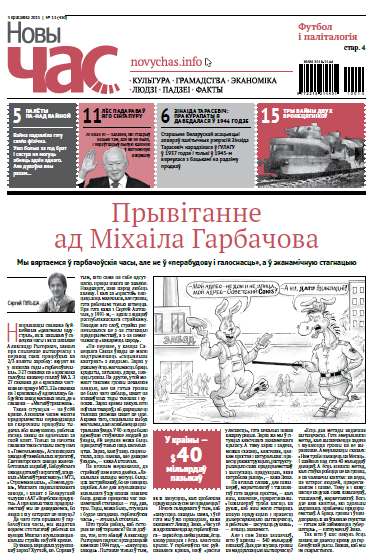 Новы час 13 (430) 2015