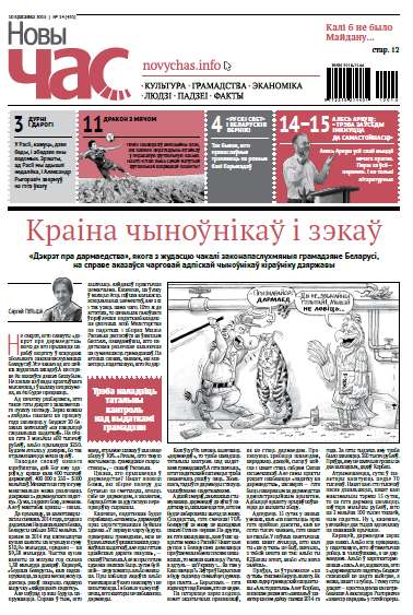 Новы час 14 (431) 2015