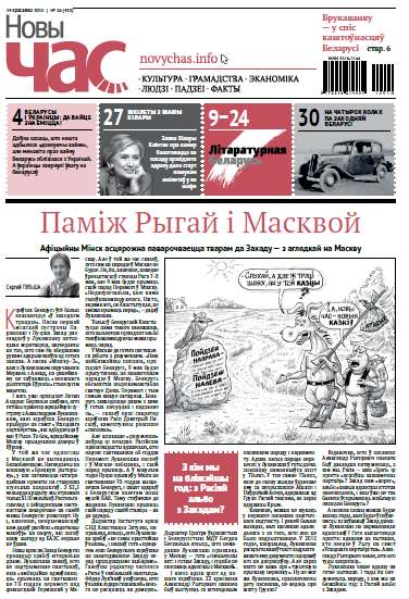 Новы час 16 (433) 2015