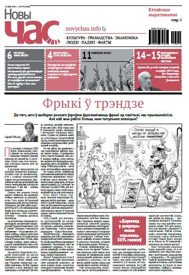 Новы час 19 (436) 2015