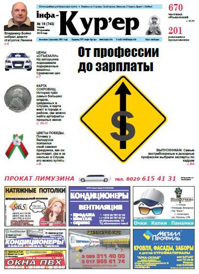 Інфа-Кур’ер 18 (743) 2015