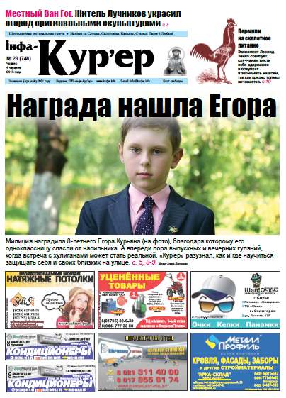 Інфа-Кур’ер 23 (748) 2015