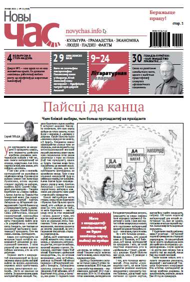 Новы час 21 (438) 2015