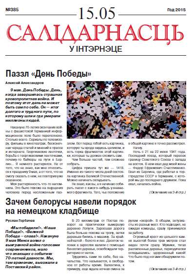 Салідарнасць у інтэрнэце 385