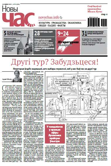 Новы час 25 (442) 2015