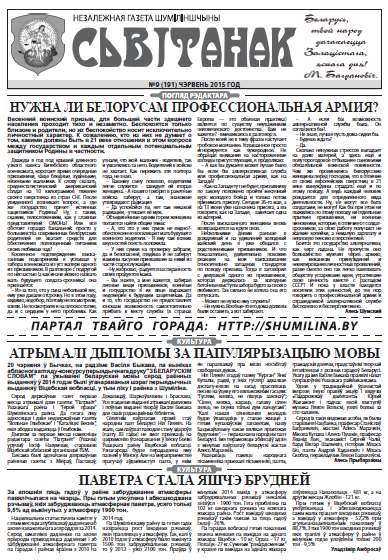 Сьвітанак 9 (191) 2015