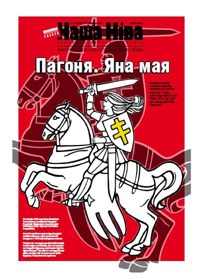 Наша Ніва 12 (897) 2015