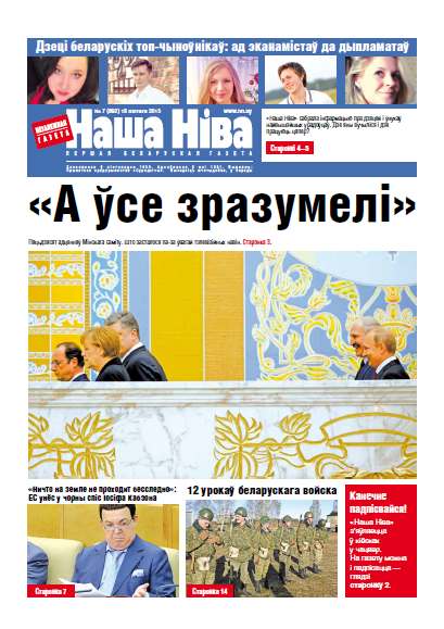 Наша Ніва 7 (892) 2015