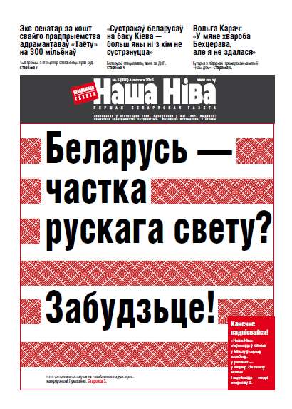 Наша Ніва 5 (890) 2015
