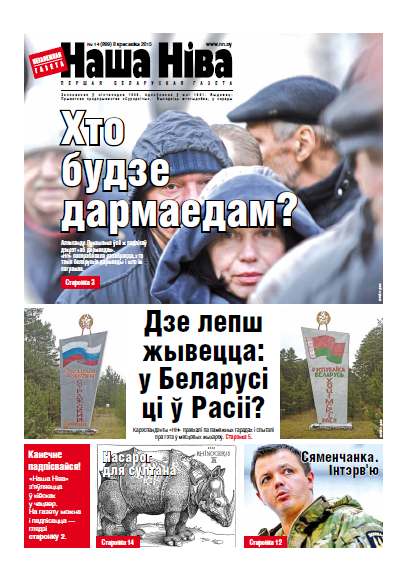 Наша Ніва 14 (899) 2015