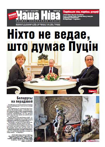 Наша Ніва 6 (891) 2015