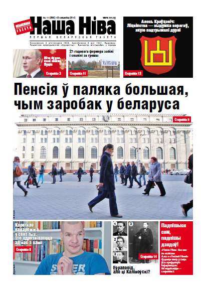 Наша Ніва 11 (896) 2015