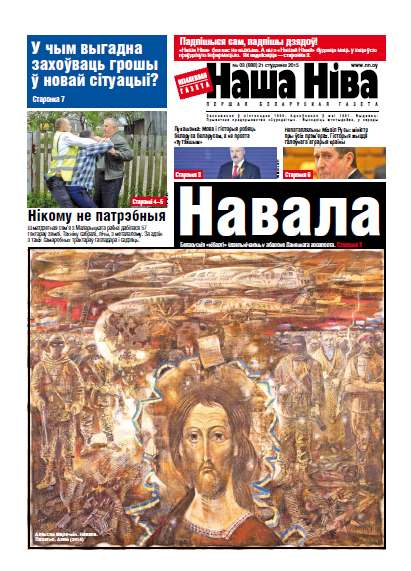 Наша Ніва 3 (888) 2015