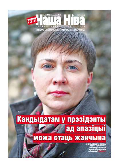 Наша Ніва 13 (898) 2015