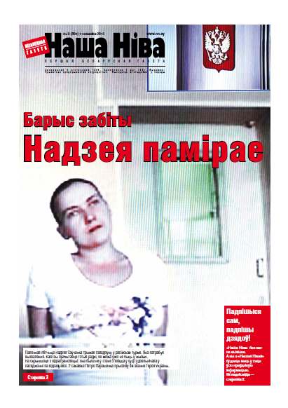 Наша Ніва 9 (894) 2015