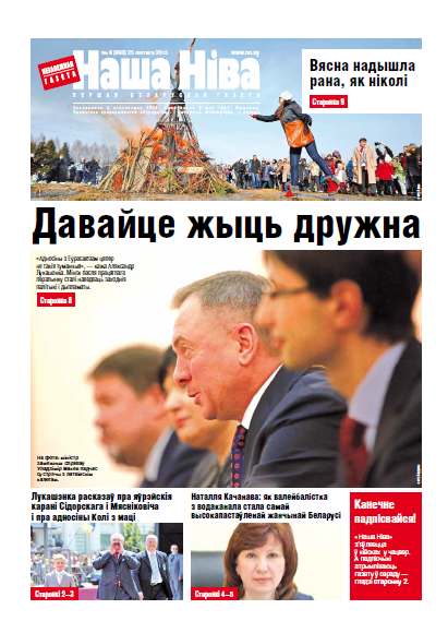 Наша Ніва 8 (893) 2015