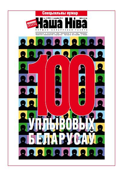 Наша Ніва 10 (895) 2015