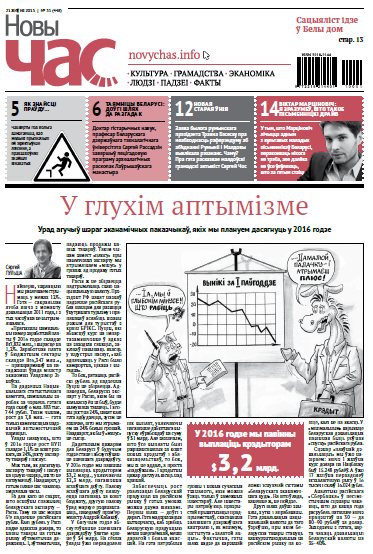 Новы час 31 (448) 2015