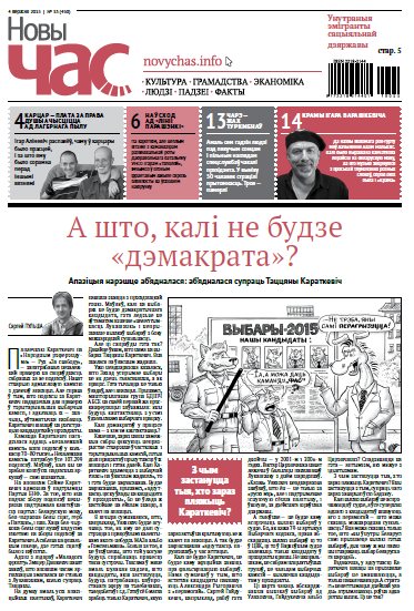 Новы час 33 (450) 2015