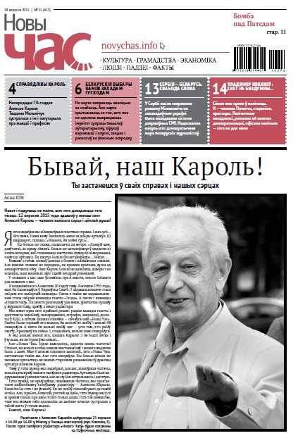 Новы час 35 (452) 2015