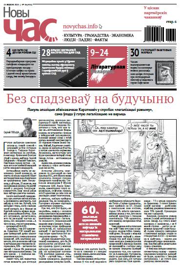 Новы час 36 (453) 2015
