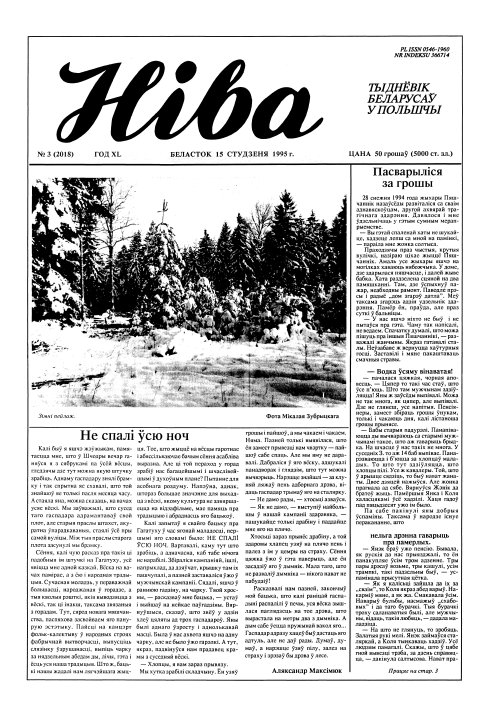 Ніва 03 (2018) 1995