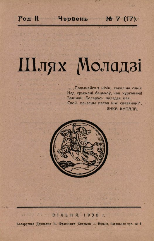 Шлях моладзі 07 (17) 1930