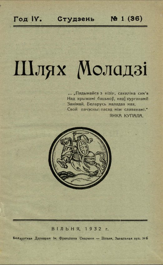 Шлях моладзі 01 (36) 1932