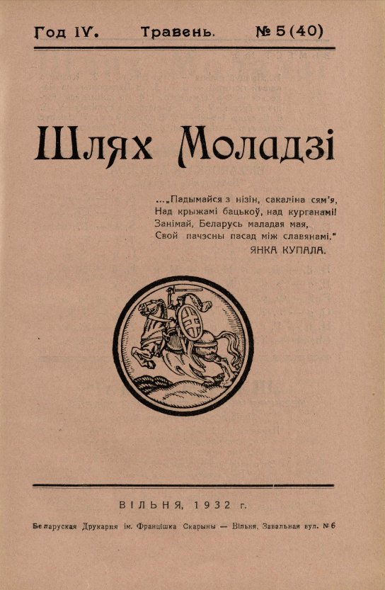 Шлях моладзі 05 (40) 1932