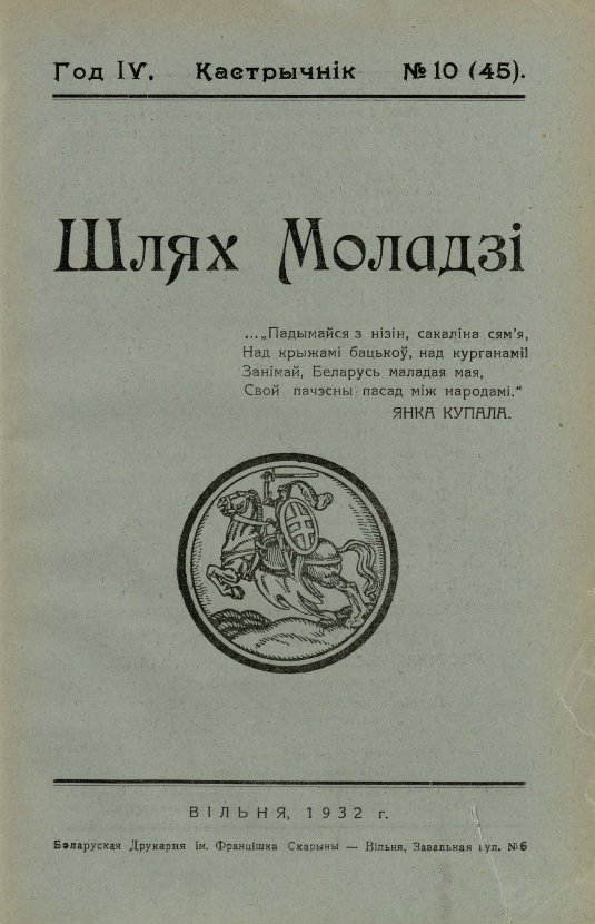 Шлях моладзі 10 (45) 1932