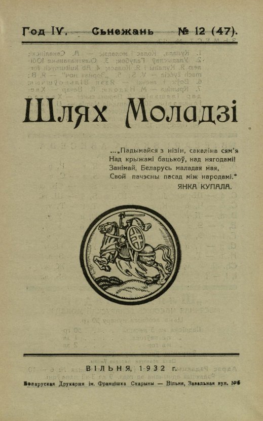 Шлях моладзі 12 (47) 1932