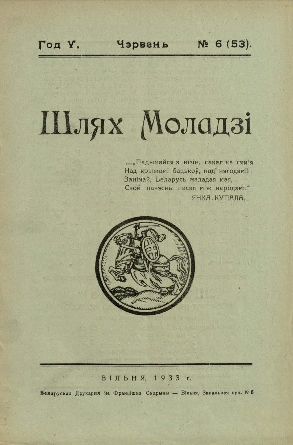 Шлях моладзі 06 (53) 1933