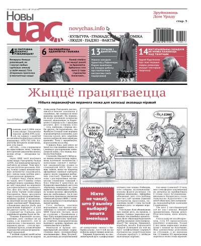 Новы Час 39 (456) 2015