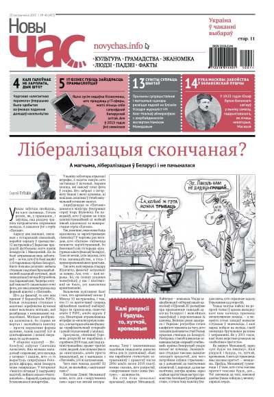 Новы Час 40 (457) 2015