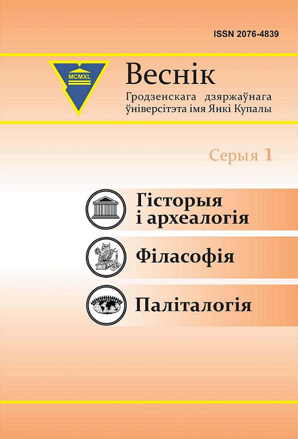 Веснік Гродзенскага дзяржаўнага ўніверсітэта імя Янкі Купалы 3 (162) 2013